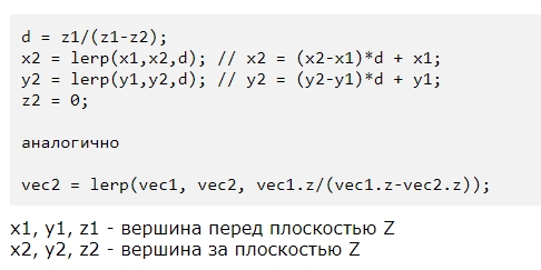 Камера. Сетка из линий. Отсечение по передней плоскости просмотра