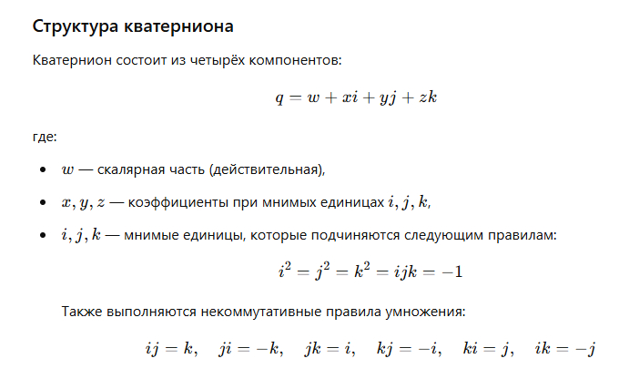 quaternion